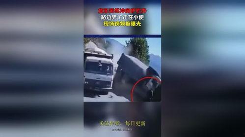 国产男士路边撒尿视频,国产男士路边撒尿事件引发热议