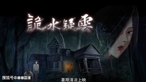 国产恐怖诡异动画视频,国产动画中的恐怖奇幻之旅